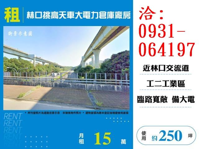 新北林口廠房-0