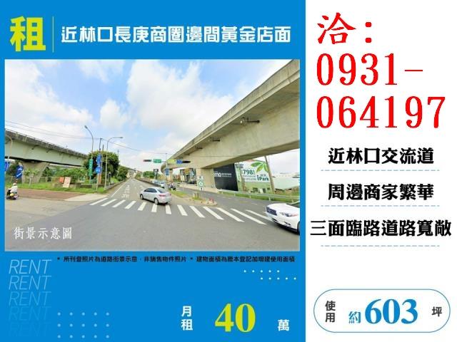 桃園龜山店面-0