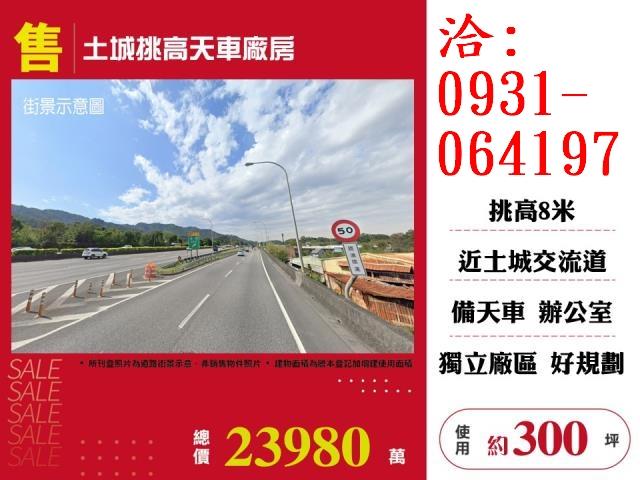 新北土城廠房-0