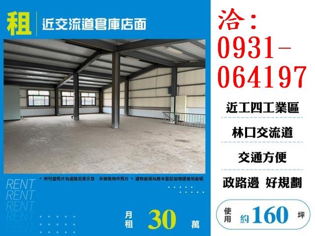 桃園龜山店面-0