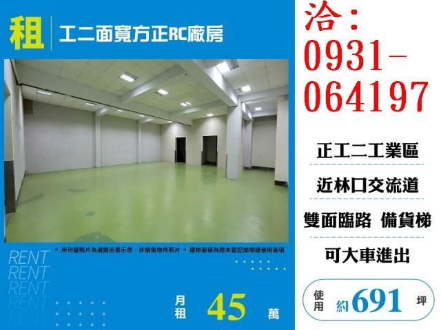 新北林口廠房-0