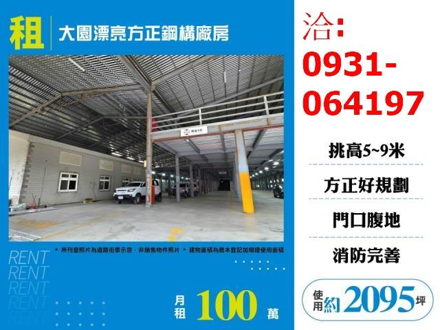 桃園大園廠房-0