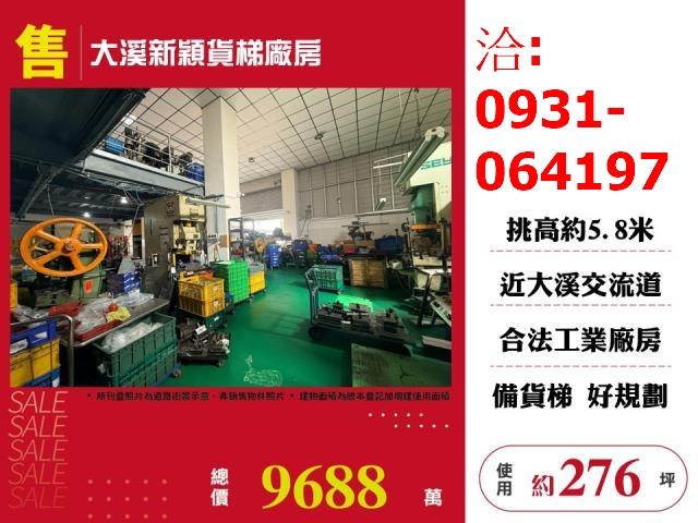 桃園大溪廠房-0