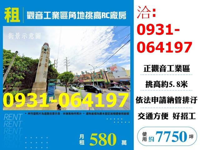 桃園觀音廠房-0