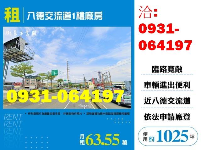 桃園八德廠房-0