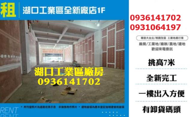 新竹湖口廠房-0