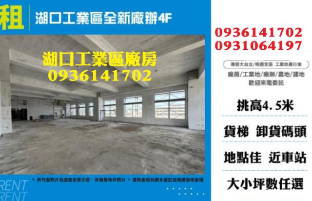 新竹湖口廠房-0