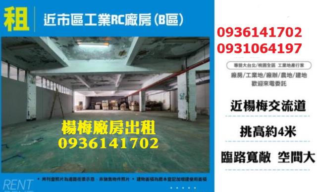 桃園楊梅廠房-0