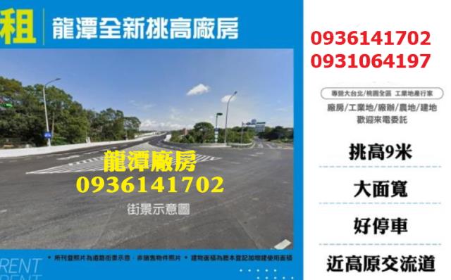 桃園龍潭廠房-0