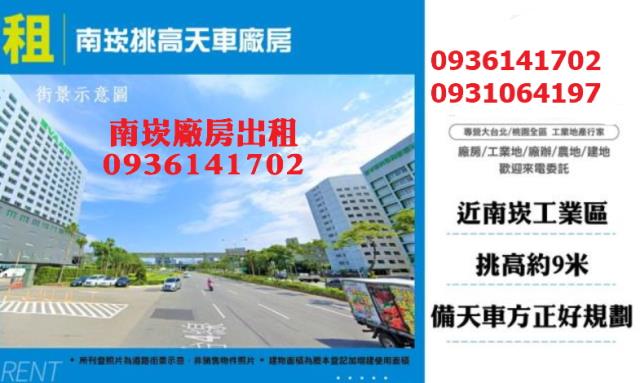 蘆竹廠房-0