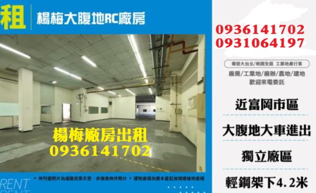 桃園楊梅廠房-0