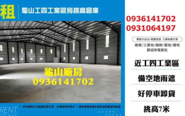 桃園廠房-0