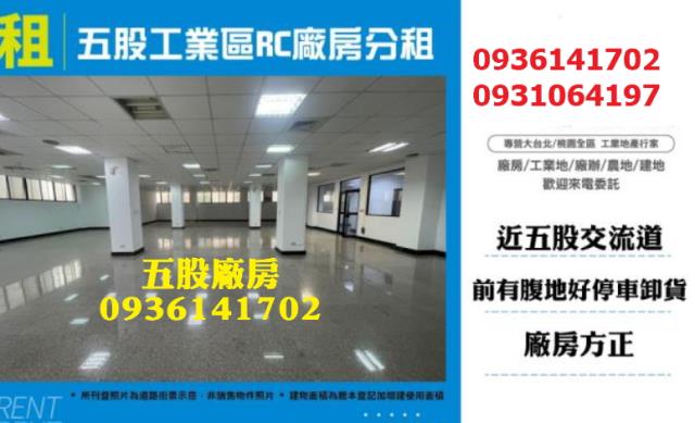 新北五股廠房-0