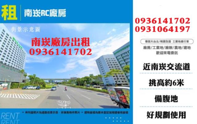 蘆竹廠房-0