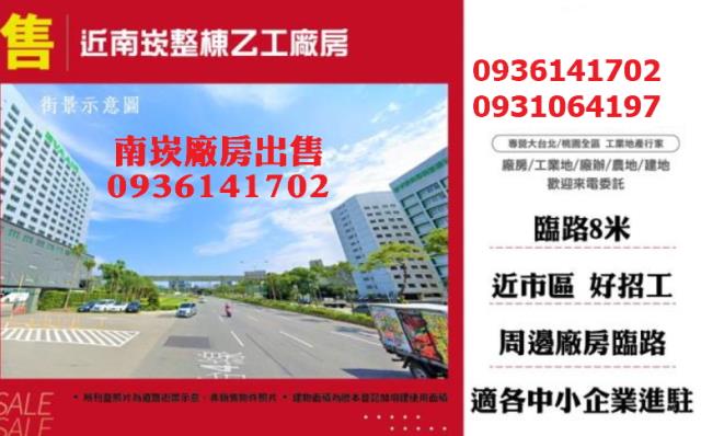 桃園蘆竹廠房-0