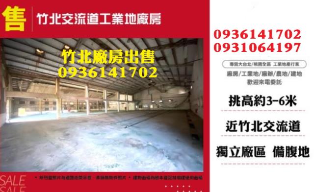 新竹新埔廠房-0