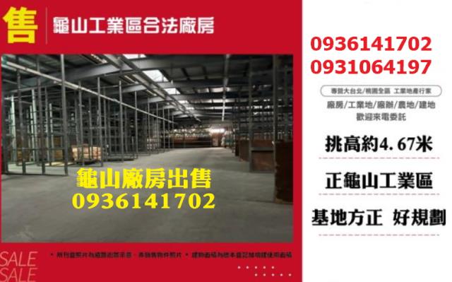 桃園區廠房-0