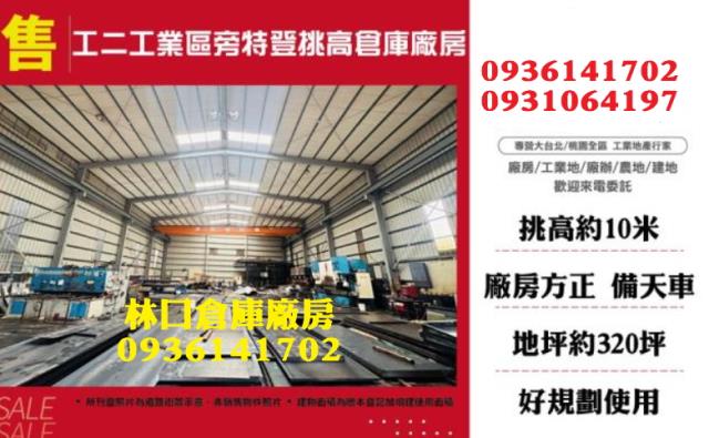 林口廠房-0
