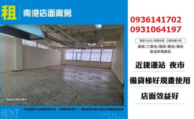 南港店面-0