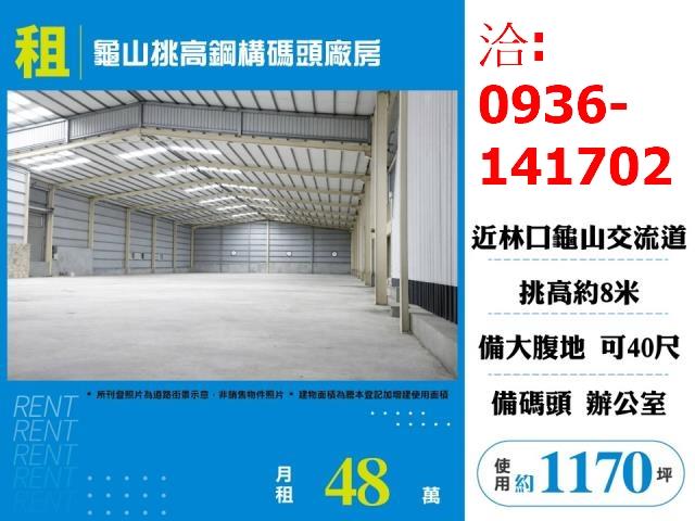桃園龜山廠房-0