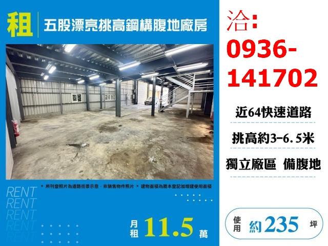 新北五股廠房-0