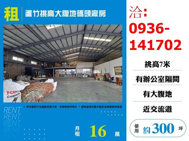 桃園蘆竹廠房-0