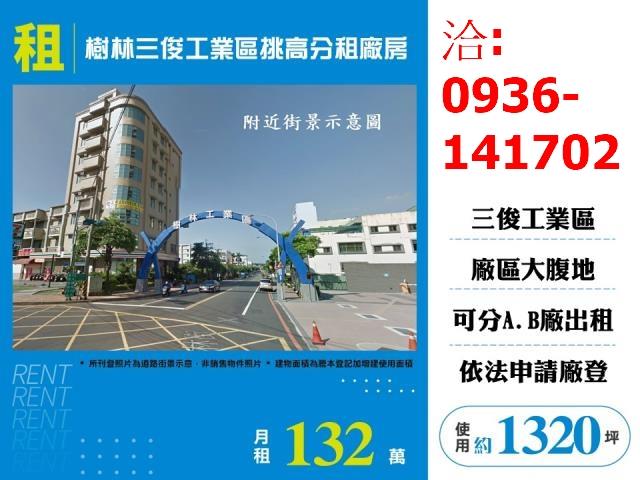 新北樹林廠房-0
