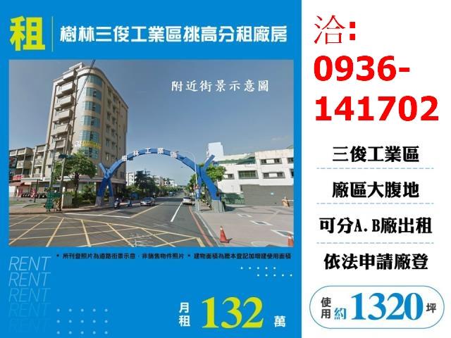 新北樹林廠房-0