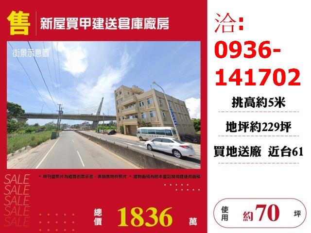 新屋廠房-0