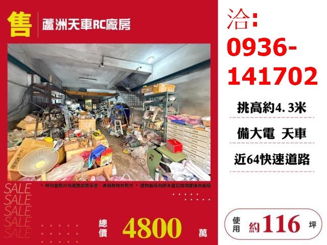 新北蘆洲廠房-0