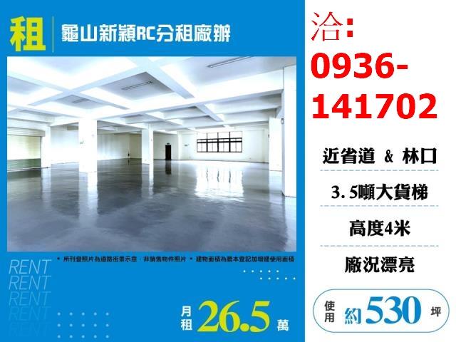 龜山廠房-0