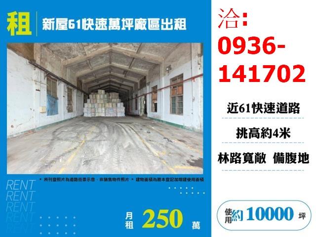 桃園新屋廠房-0