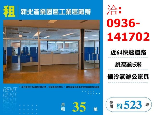 新北五股廠房-0