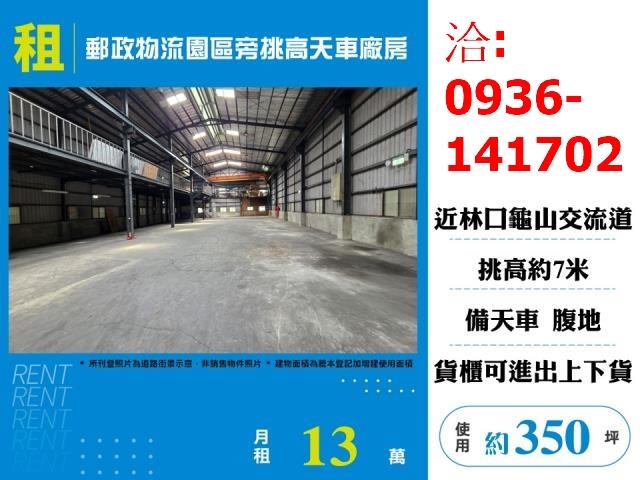 桃園廠房-0