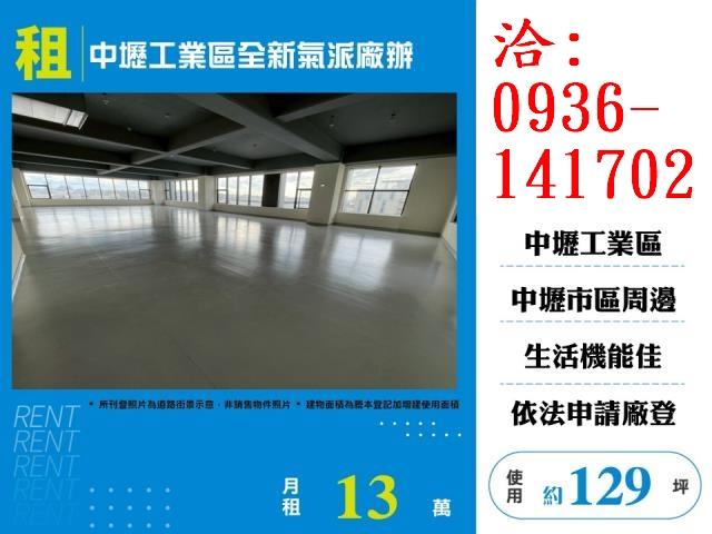 中壢廠房-0