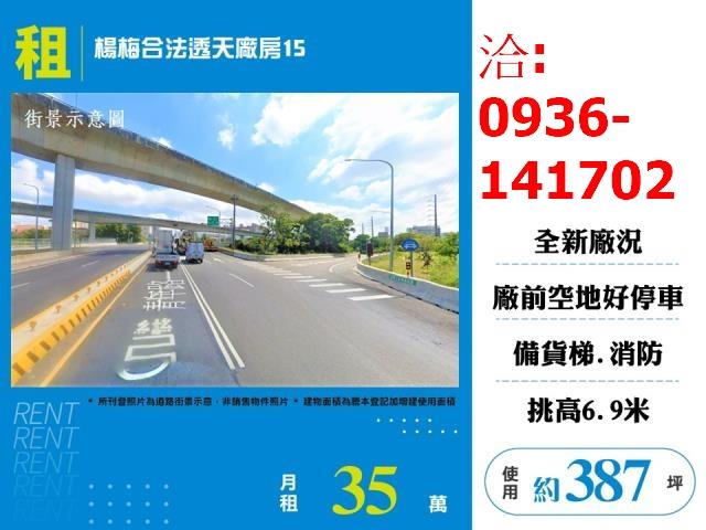 桃園楊梅廠房-0