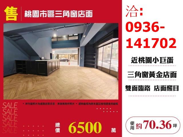 桃園店面-0