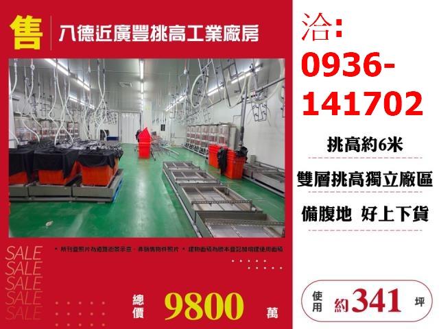 八德廠房-0
