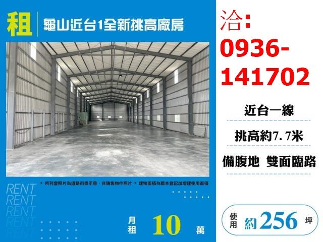 龜山廠房-0