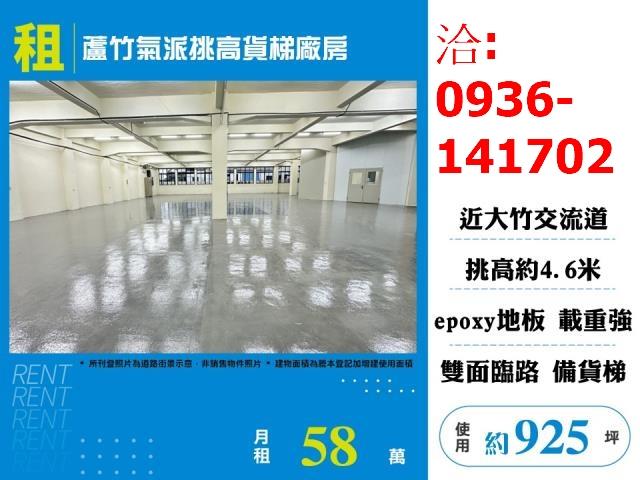 蘆竹廠房-0