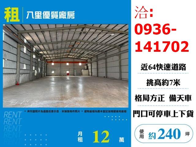 八里廠房-0