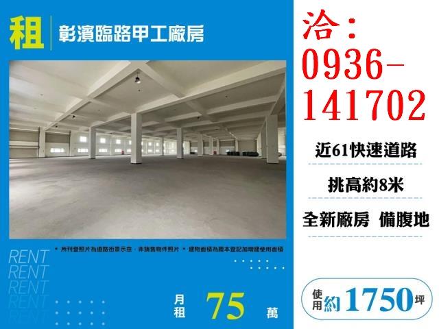 彰化廠房-0