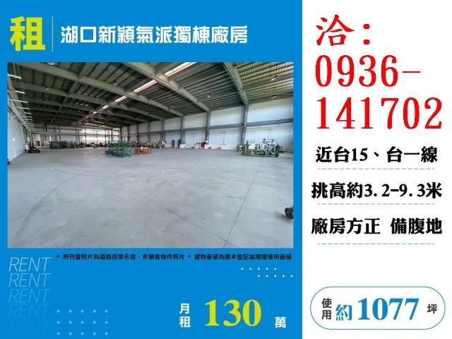 新竹廠房-0