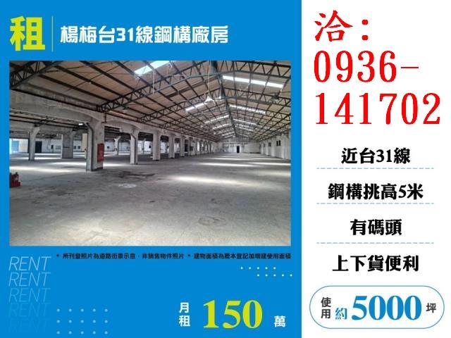 楊梅廠房-0