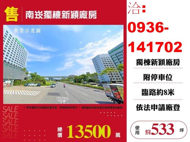 桃園蘆竹廠房-0