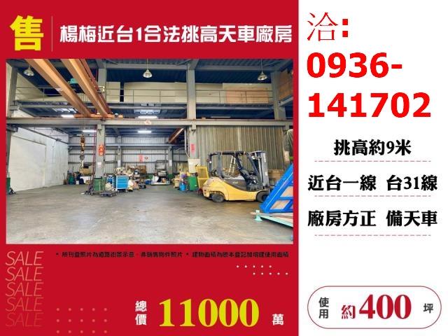 桃園楊梅廠房-0