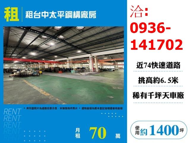 台中太平廠房-0