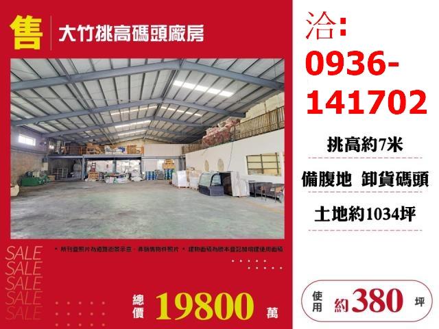 桃園蘆竹廠房-0