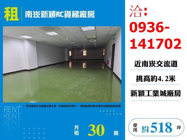 蘆竹廠房-0