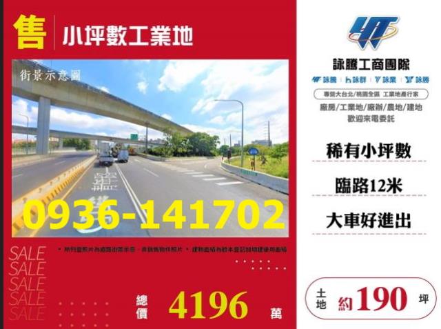 楊梅工業地-0